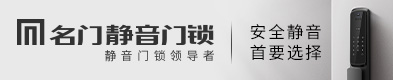 名門靜音門鎖