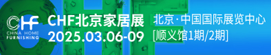 北京門展CIDE2025