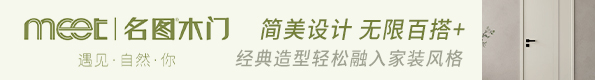 名圖木門