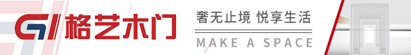 格藝木門