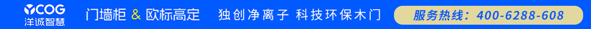 洋誠智慧木門