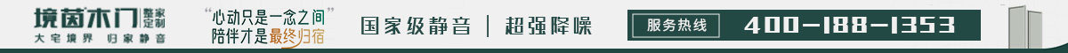 境茵磁吸木門