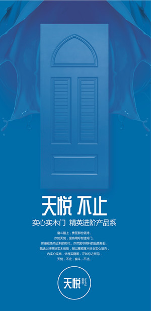開心木門-天悅系列