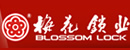 梅花鎖業(yè)