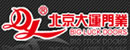 大運木門