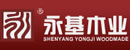 永基木業(yè)