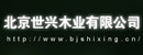 世興木門