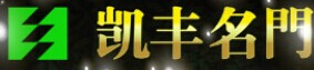 凱豐木門