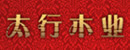 太行木業