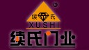 續氏門業