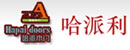 哈派利木門