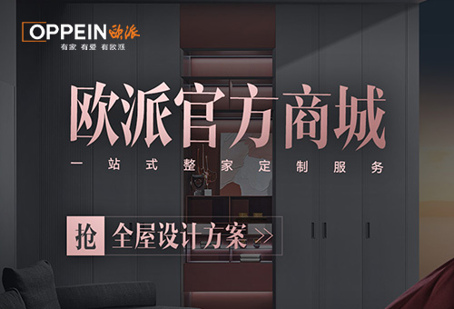 加盟歐派家居