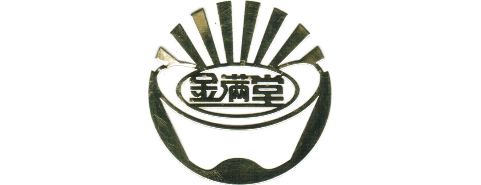 金滿堂
