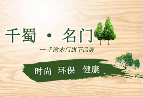 加盟千蜀·名門