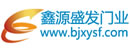 鑫源盛發(fā)