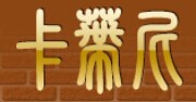 卡蒂尼木業(yè)