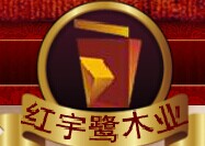 紅宇鷺木業