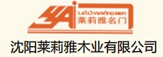 萊莉雅木業