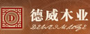德威木門(mén)