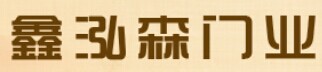 鑫泓森門業(yè)