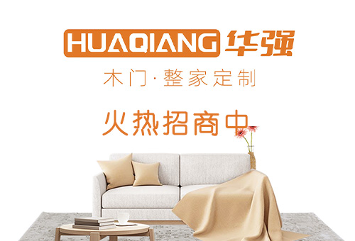 加盟華強木門