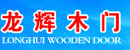 龍輝木門