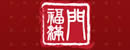 福滿門木門