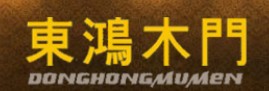 東鴻木門