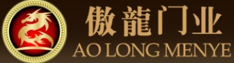 傲龍門業