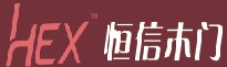恒信木門