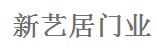 新藝居門業