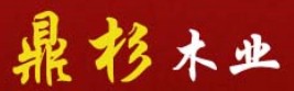 鼎杉木業