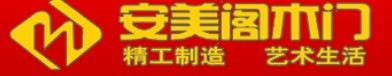 安美閣門(mén)業(yè)