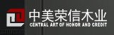 榮信木業