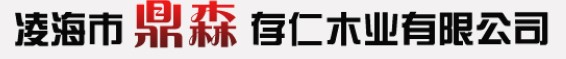 鼎森存仁木業