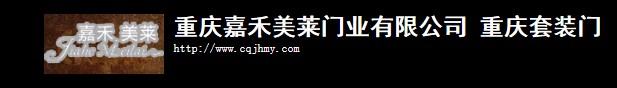 嘉禾美萊門業