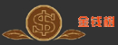 金錢樹