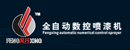 佛山?風(fēng)行