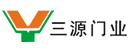 三源門業