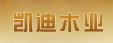 凱迪木業(yè)