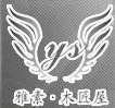 雅素木門