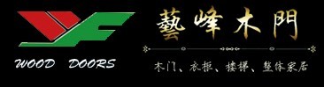 藝峰木門