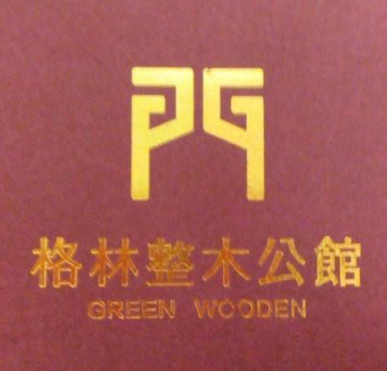 格林木門