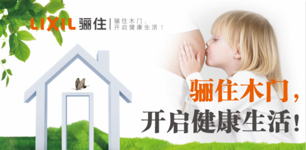 驪住木門