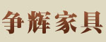 爭(zhēng)輝木門(mén)