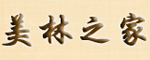 美林之家木門