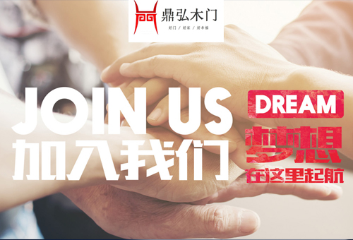 加盟鼎弘木門