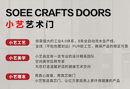加盟小藝木門