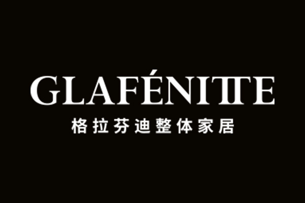格拉芬迪整體家居