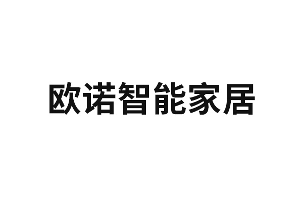 歐諾智能家居